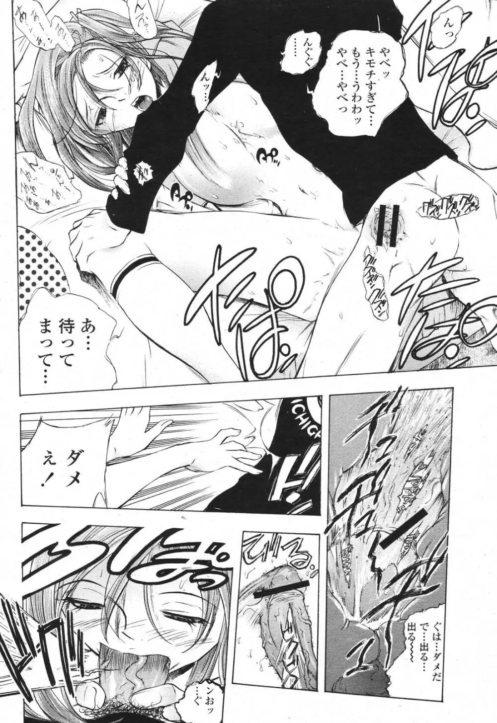 COMIC 桃姫 2006年11月号 Page.102
