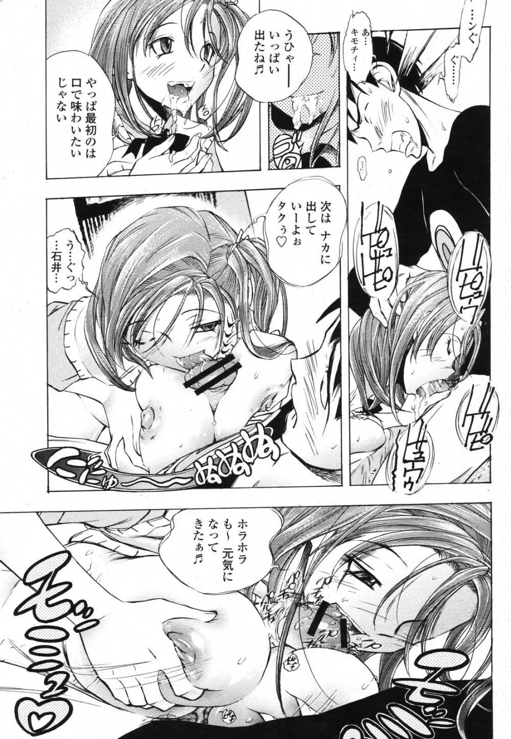 COMIC 桃姫 2006年11月号 Page.103