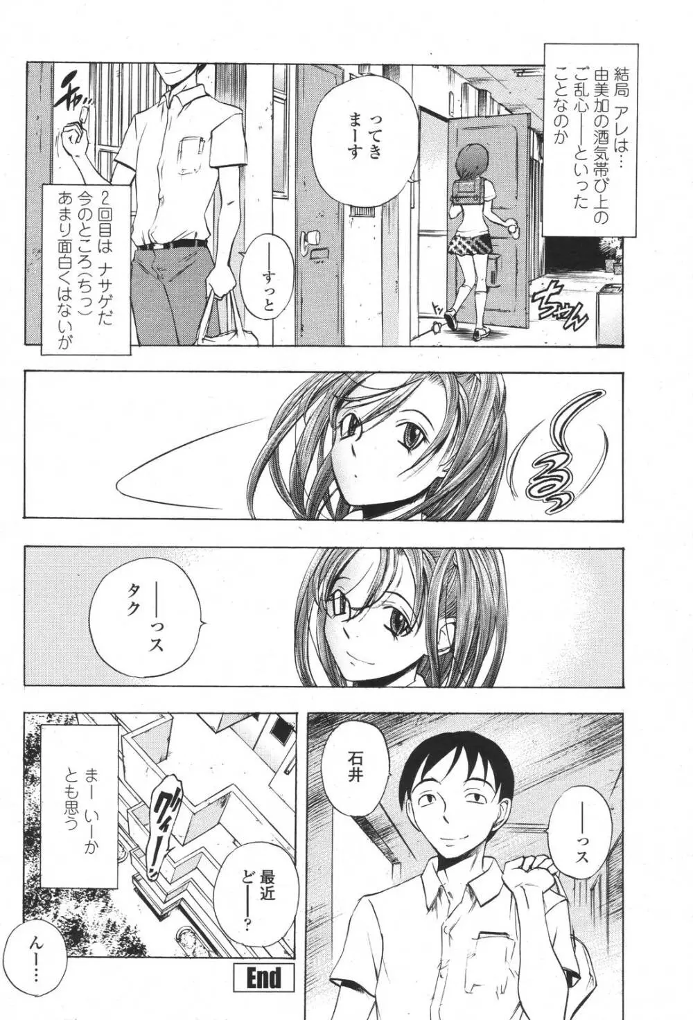 COMIC 桃姫 2006年11月号 Page.106