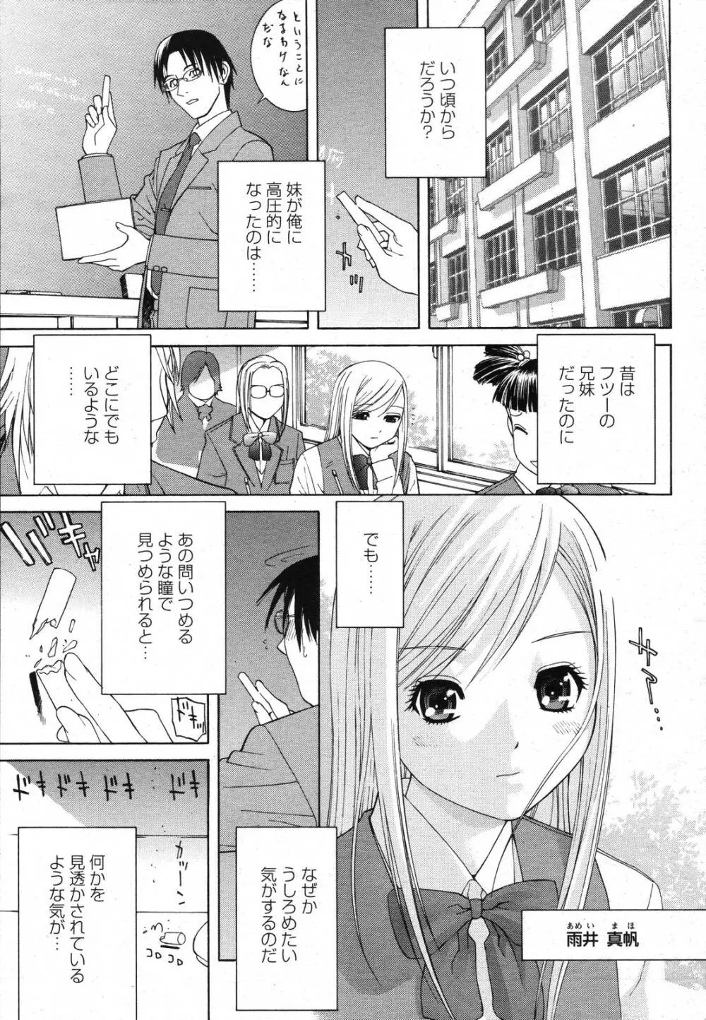 COMIC 桃姫 2006年11月号 Page.11