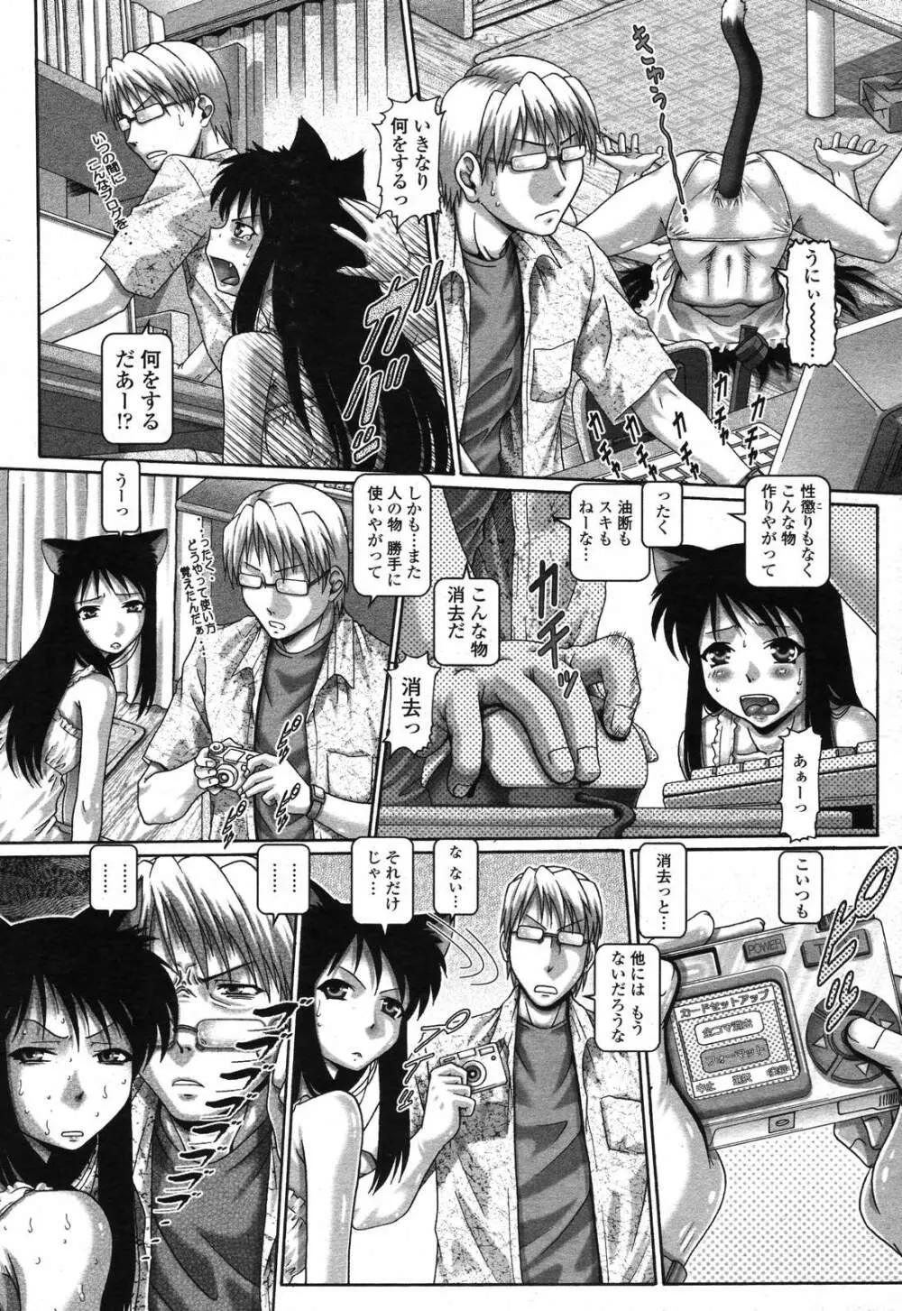 COMIC 桃姫 2006年11月号 Page.111