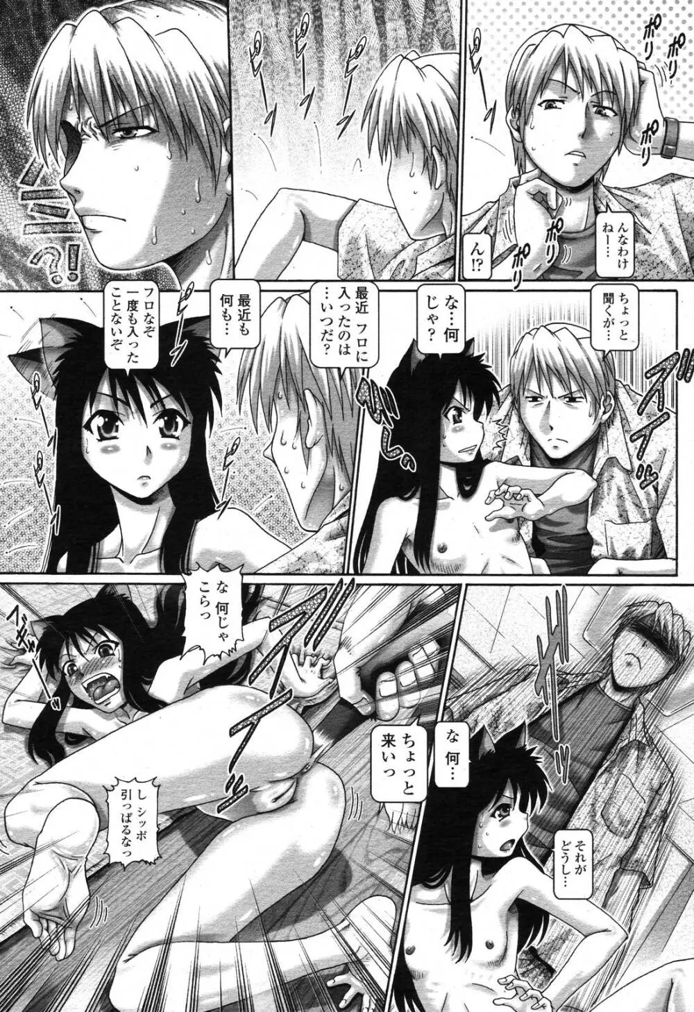 COMIC 桃姫 2006年11月号 Page.113
