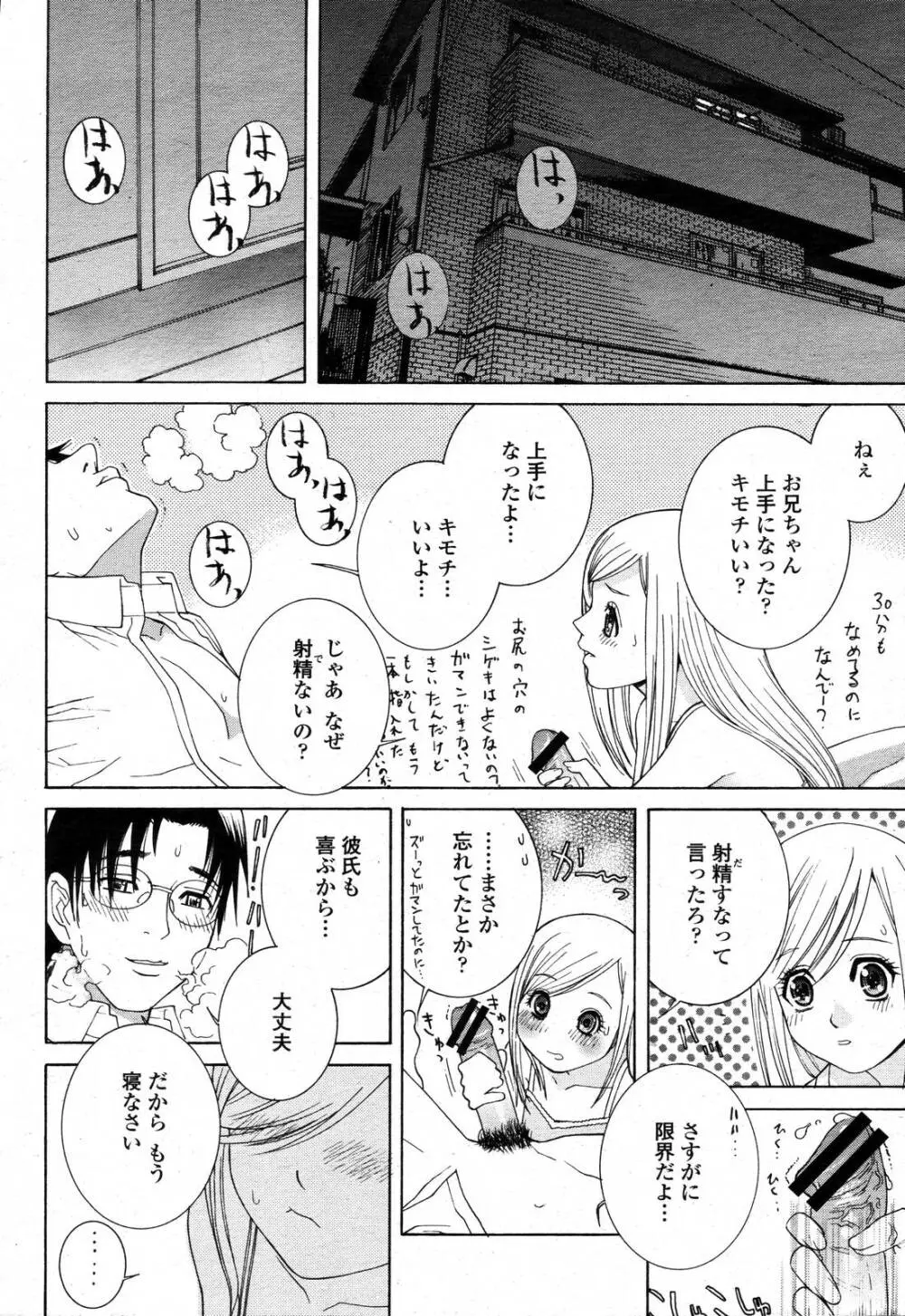 COMIC 桃姫 2006年11月号 Page.12