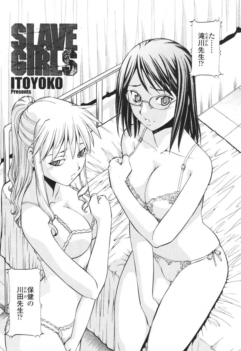 COMIC 桃姫 2006年11月号 Page.128