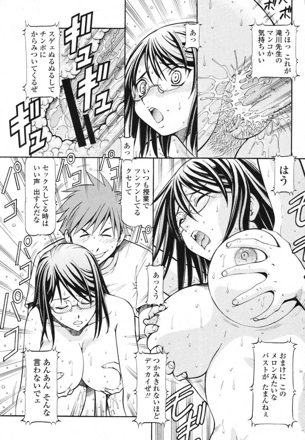 COMIC 桃姫 2006年11月号 Page.135