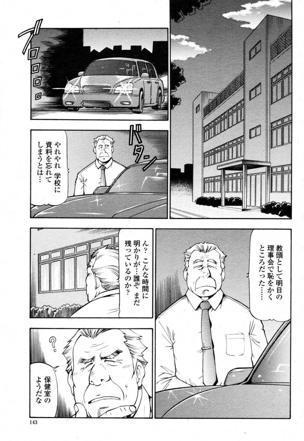 COMIC 桃姫 2006年11月号 Page.141