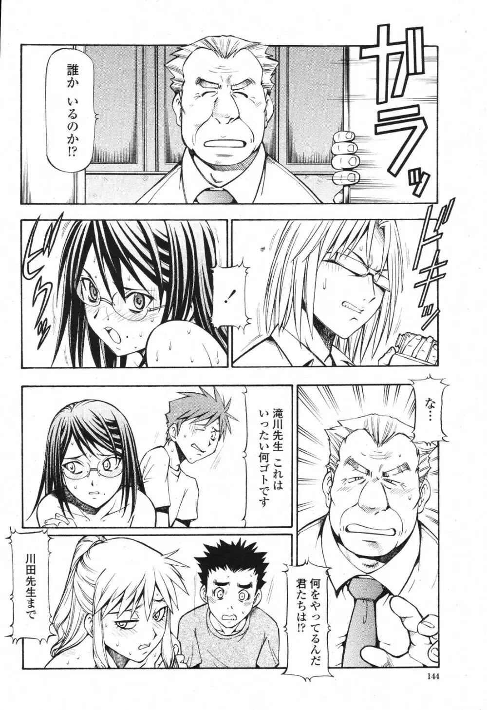 COMIC 桃姫 2006年11月号 Page.142
