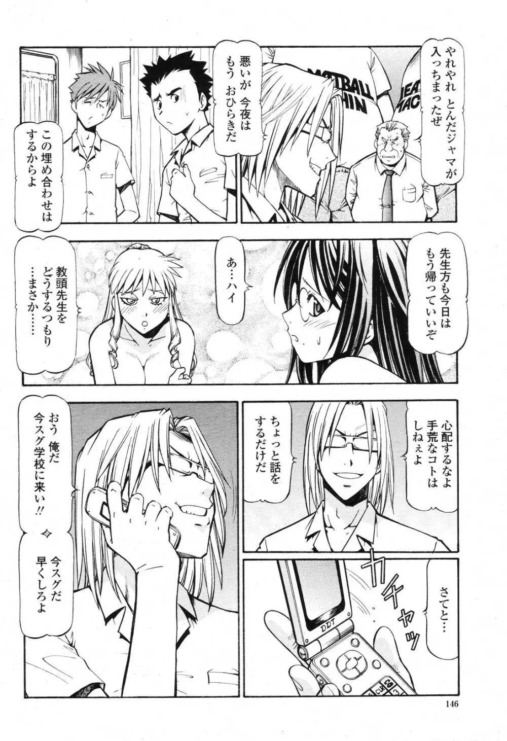 COMIC 桃姫 2006年11月号 Page.144