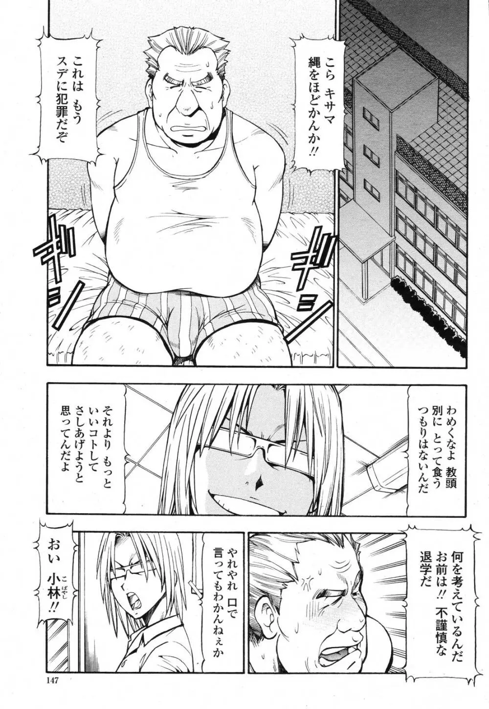COMIC 桃姫 2006年11月号 Page.145