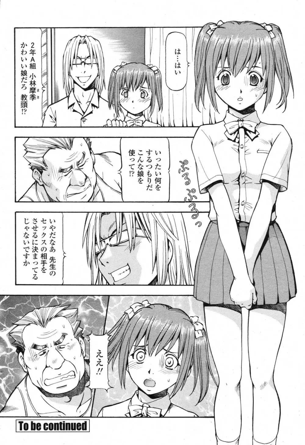 COMIC 桃姫 2006年11月号 Page.146