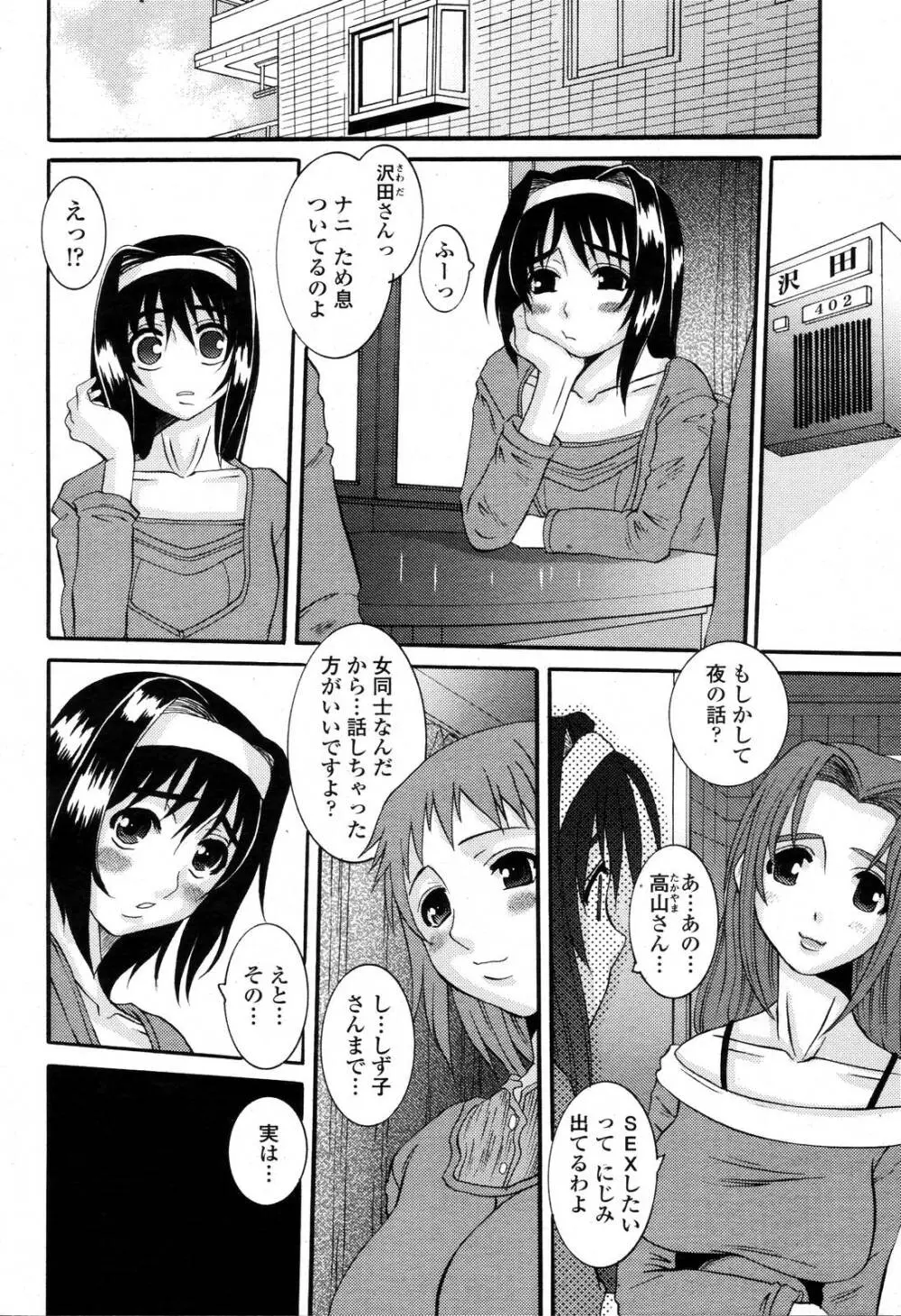 COMIC 桃姫 2006年11月号 Page.148