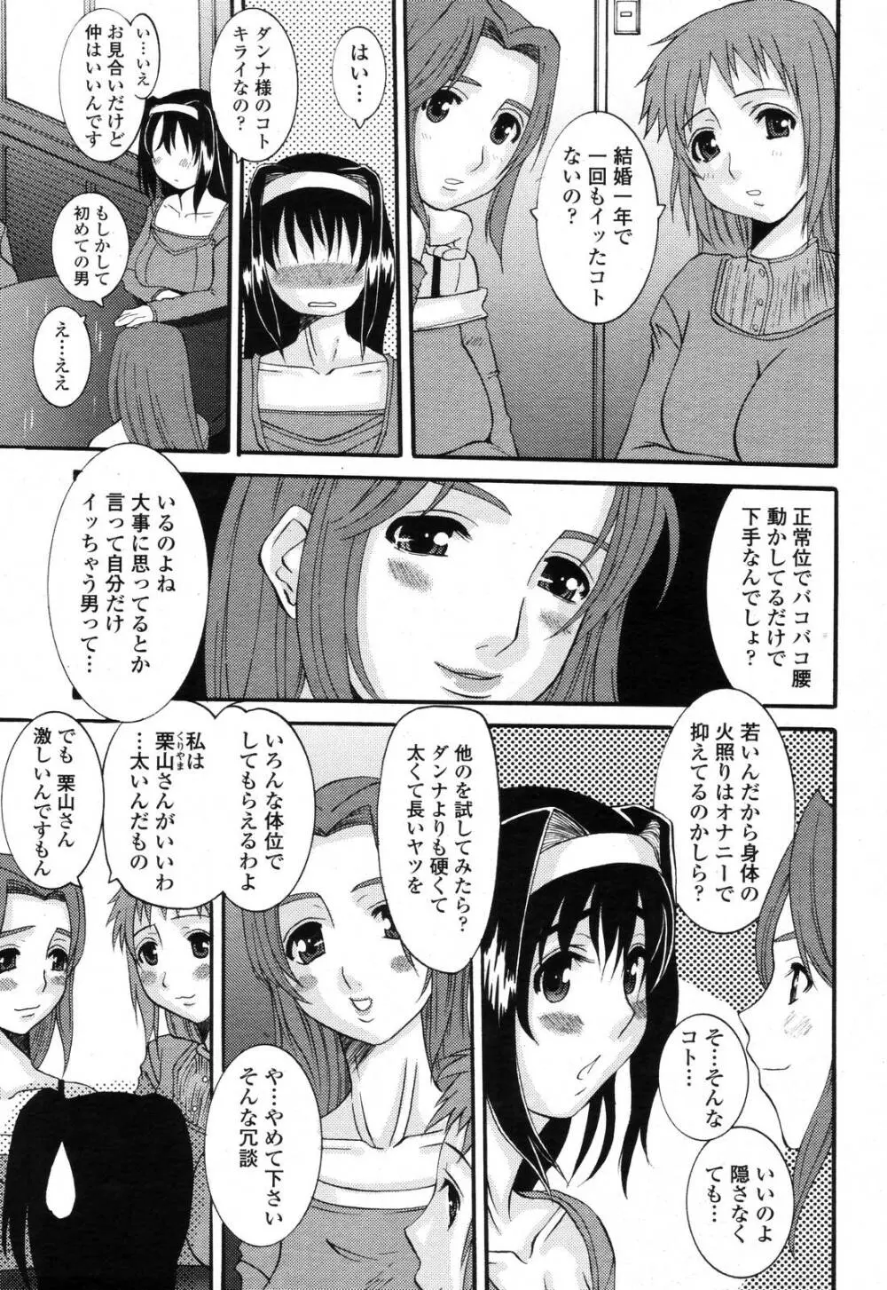 COMIC 桃姫 2006年11月号 Page.149