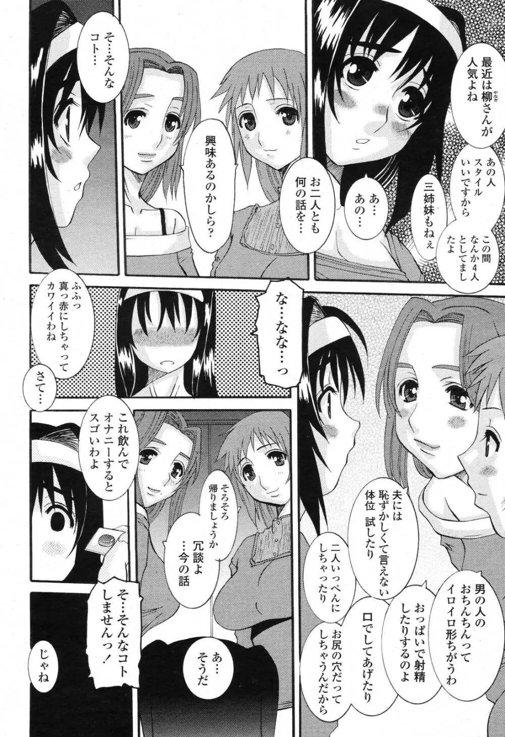 COMIC 桃姫 2006年11月号 Page.150