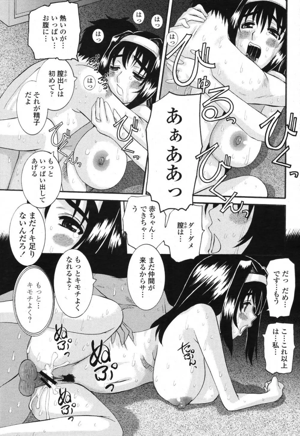 COMIC 桃姫 2006年11月号 Page.159