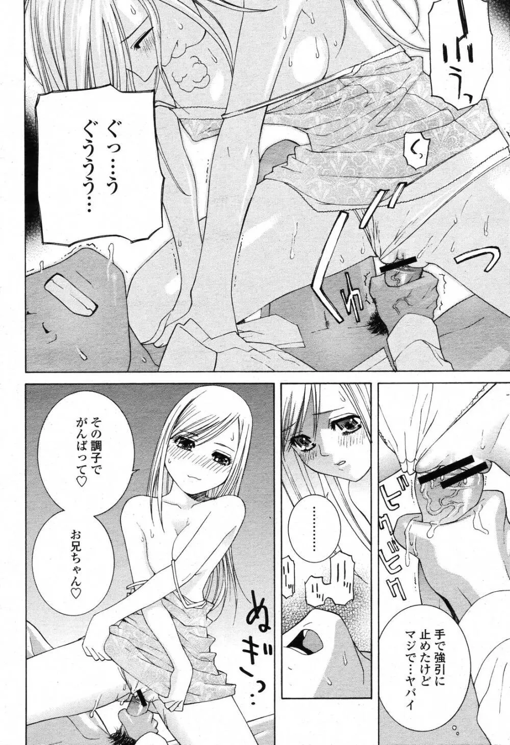 COMIC 桃姫 2006年11月号 Page.16
