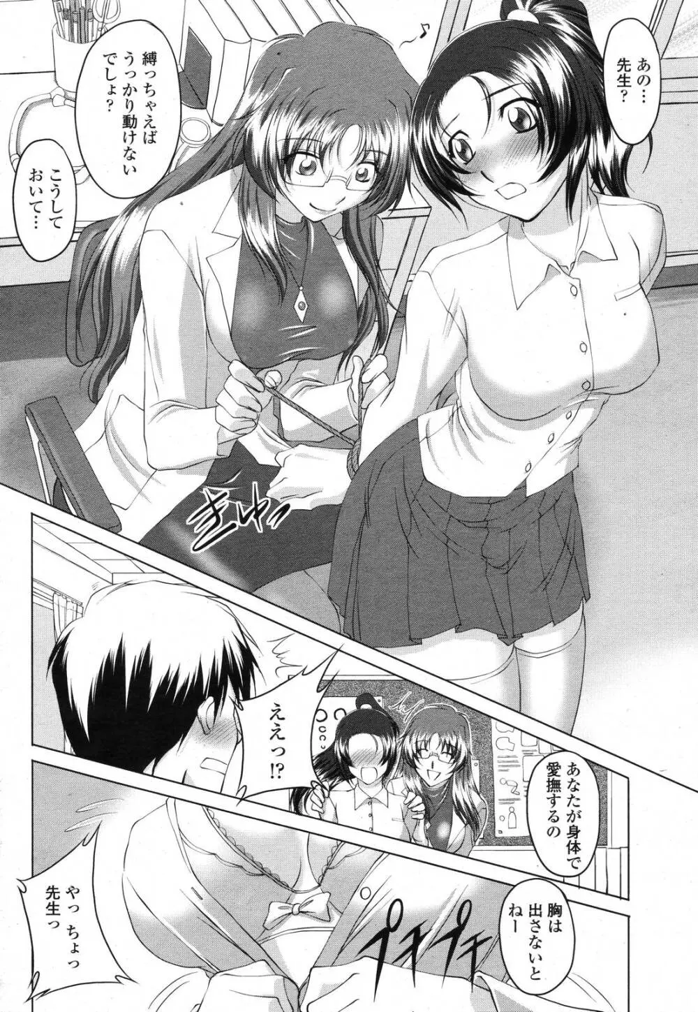 COMIC 桃姫 2006年11月号 Page.166