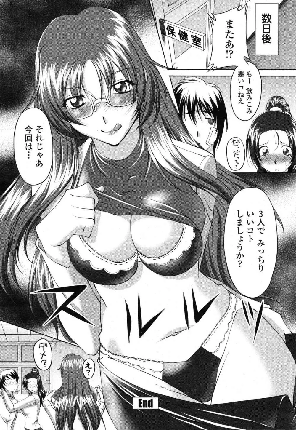 COMIC 桃姫 2006年11月号 Page.178