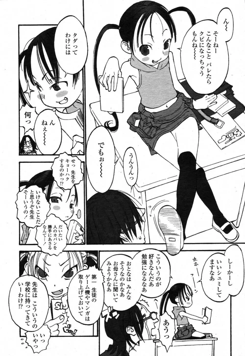 COMIC 桃姫 2006年11月号 Page.181