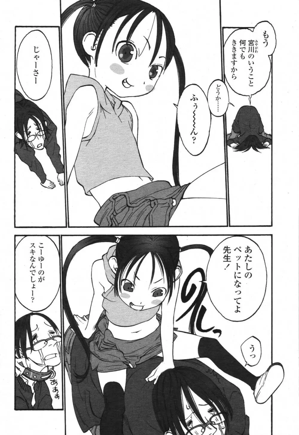 COMIC 桃姫 2006年11月号 Page.182