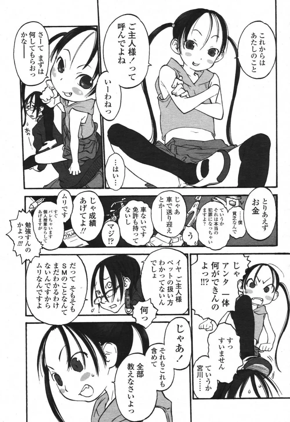 COMIC 桃姫 2006年11月号 Page.183