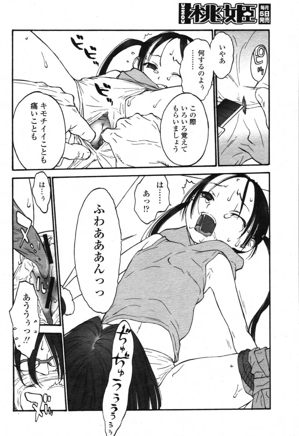 COMIC 桃姫 2006年11月号 Page.188