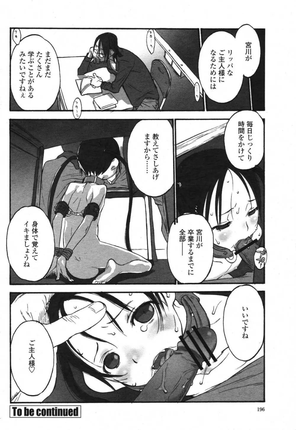 COMIC 桃姫 2006年11月号 Page.194
