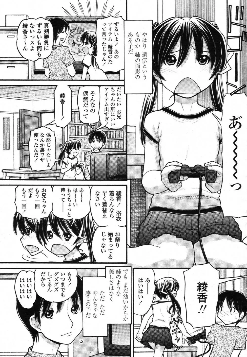 COMIC 桃姫 2006年11月号 Page.197