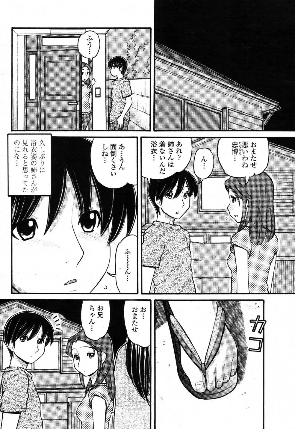 COMIC 桃姫 2006年11月号 Page.198