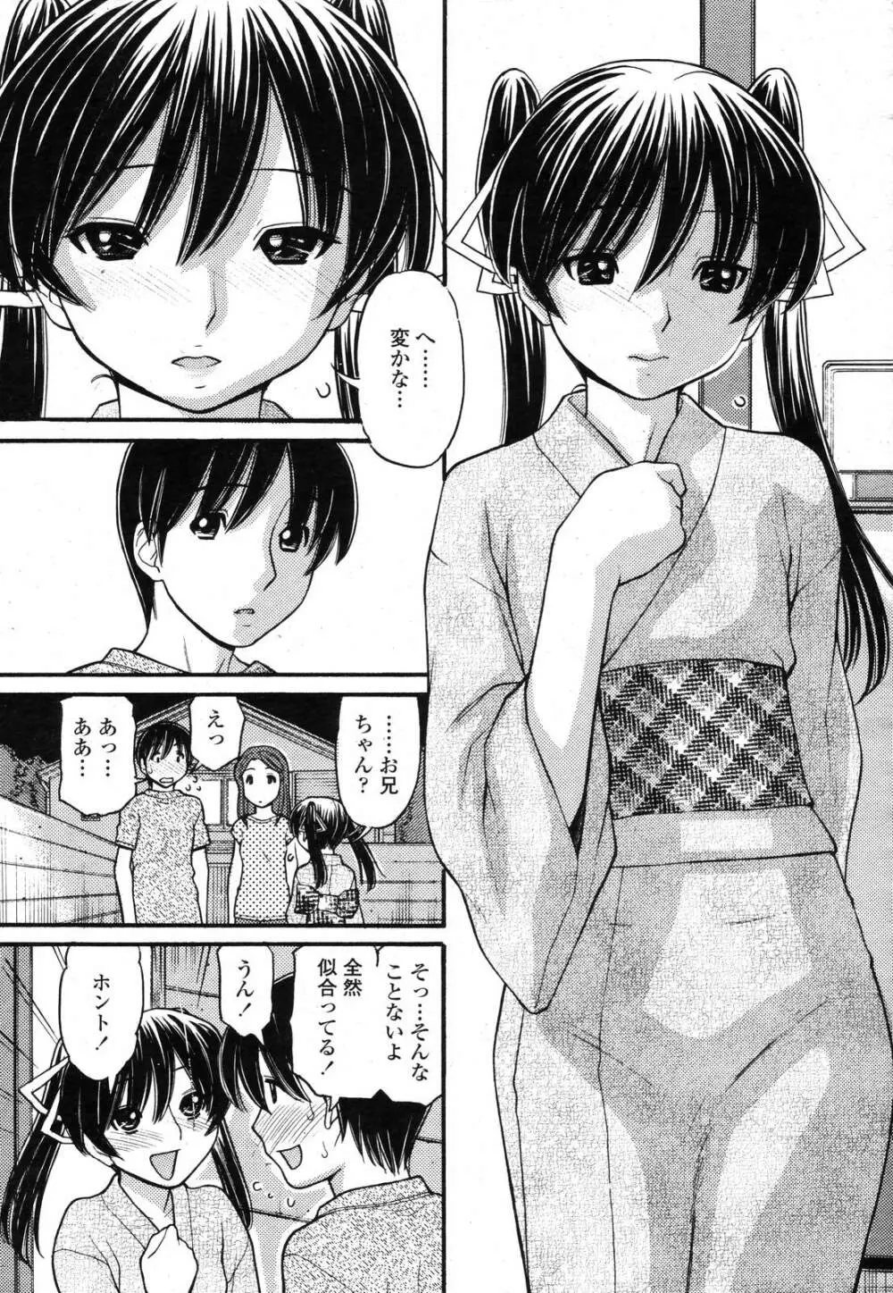 COMIC 桃姫 2006年11月号 Page.199
