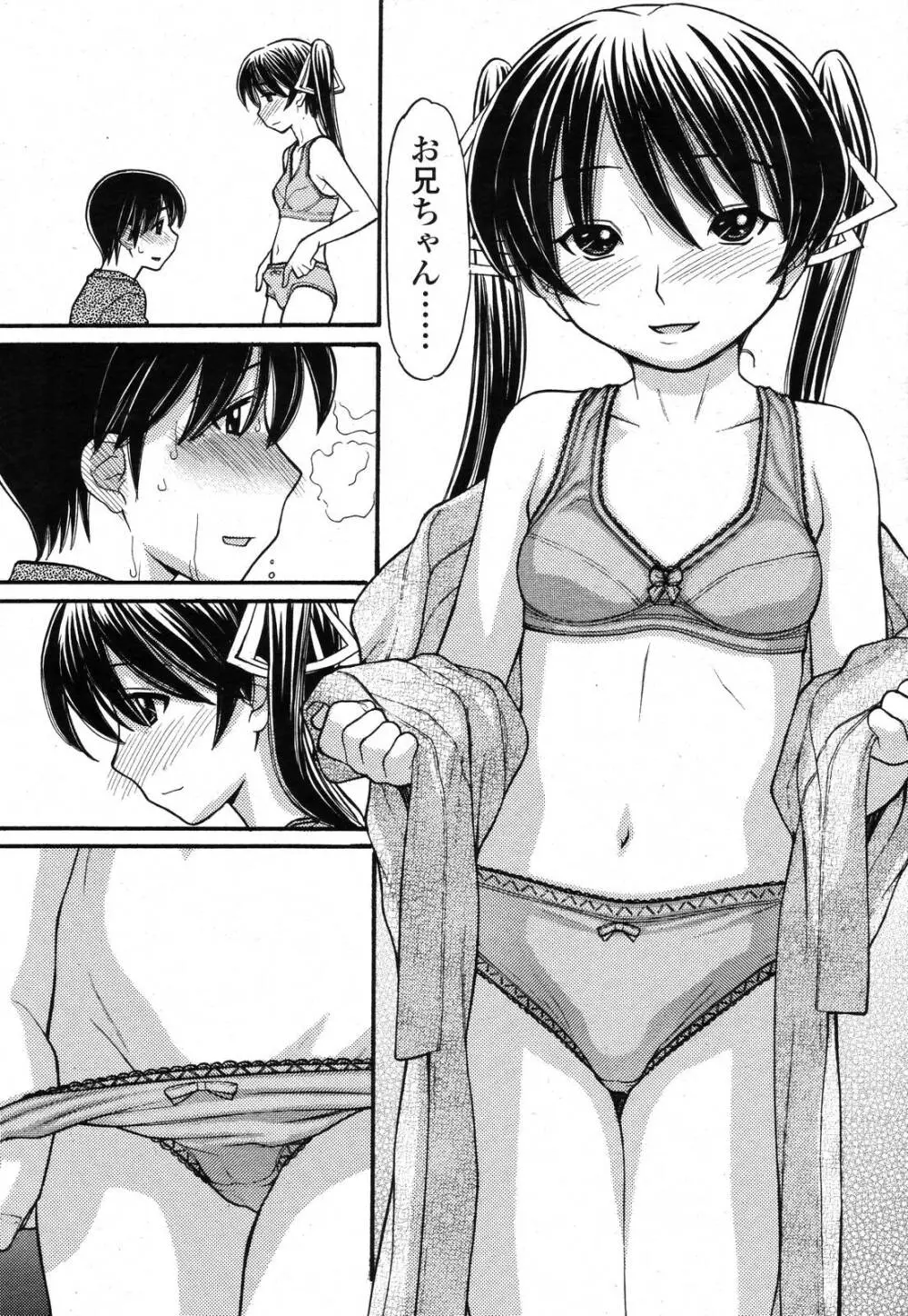 COMIC 桃姫 2006年11月号 Page.207