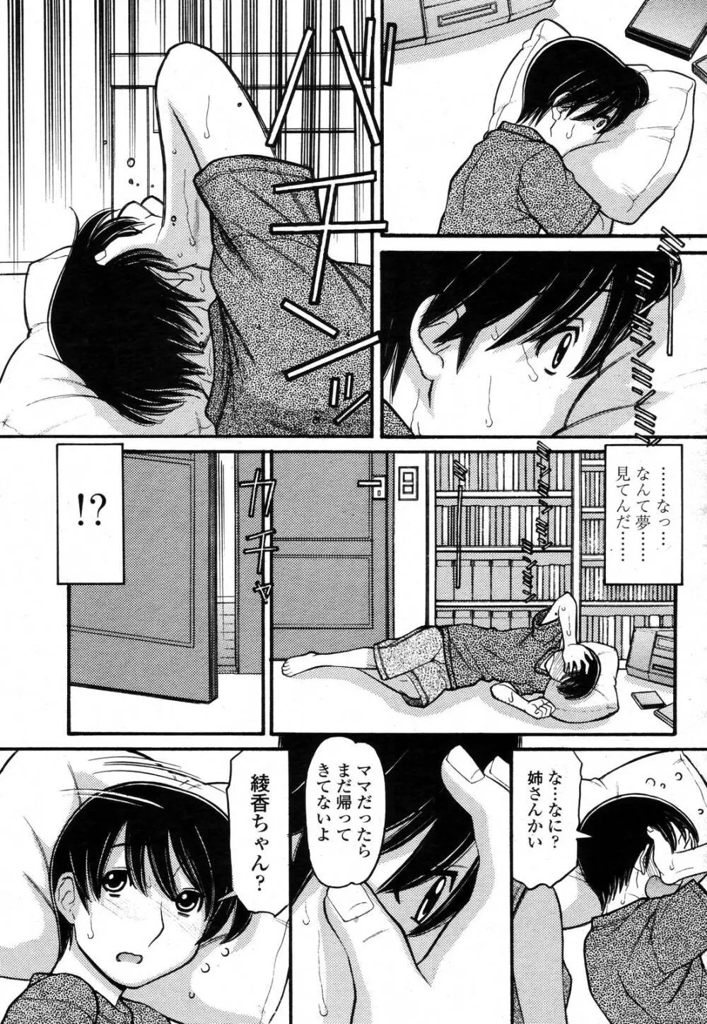 COMIC 桃姫 2006年11月号 Page.209