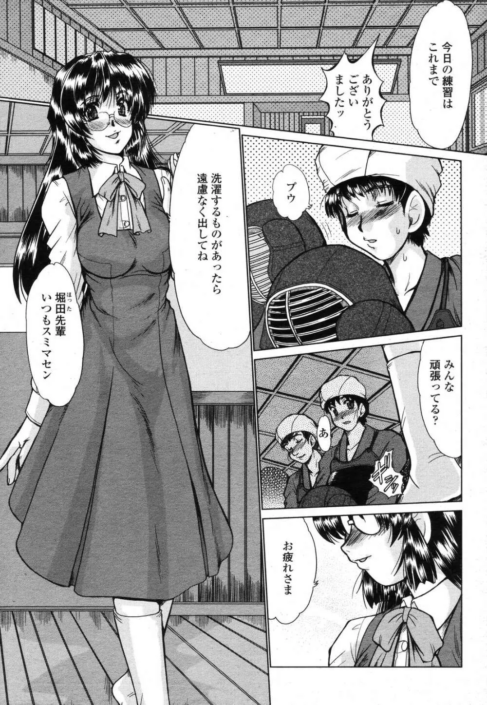 COMIC 桃姫 2006年11月号 Page.213