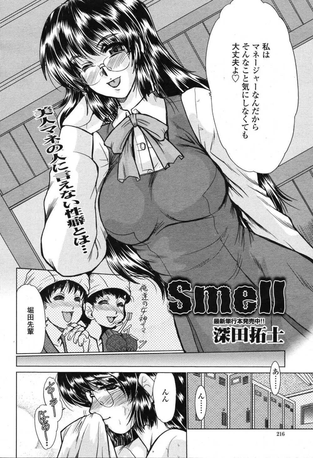 COMIC 桃姫 2006年11月号 Page.214