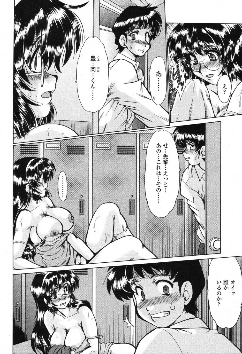 COMIC 桃姫 2006年11月号 Page.216
