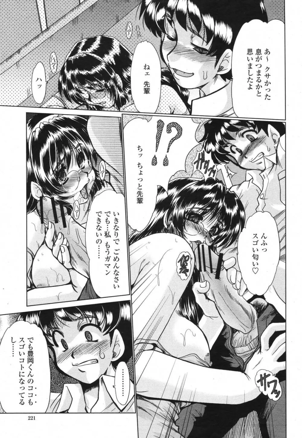 COMIC 桃姫 2006年11月号 Page.219