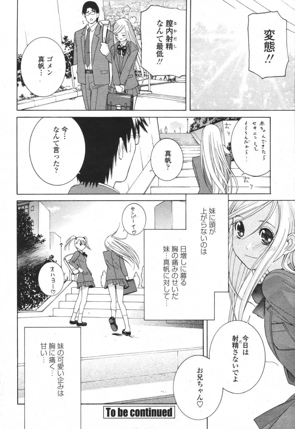 COMIC 桃姫 2006年11月号 Page.22