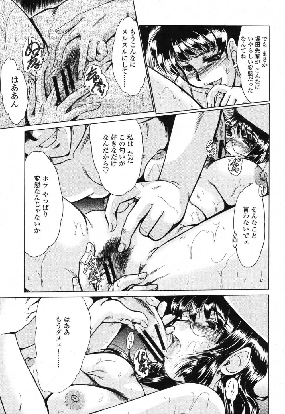 COMIC 桃姫 2006年11月号 Page.221