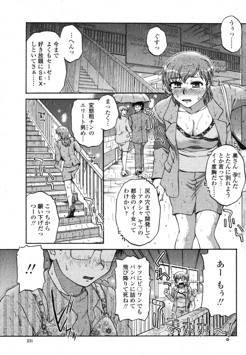 COMIC 桃姫 2006年11月号 Page.229