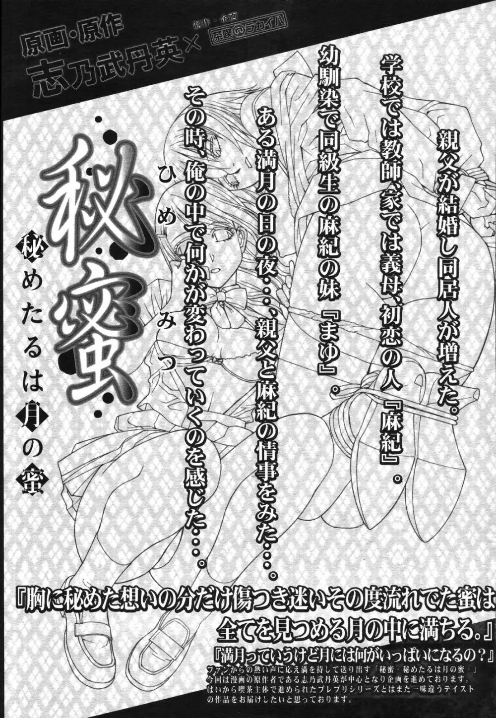COMIC 桃姫 2006年11月号 Page.23