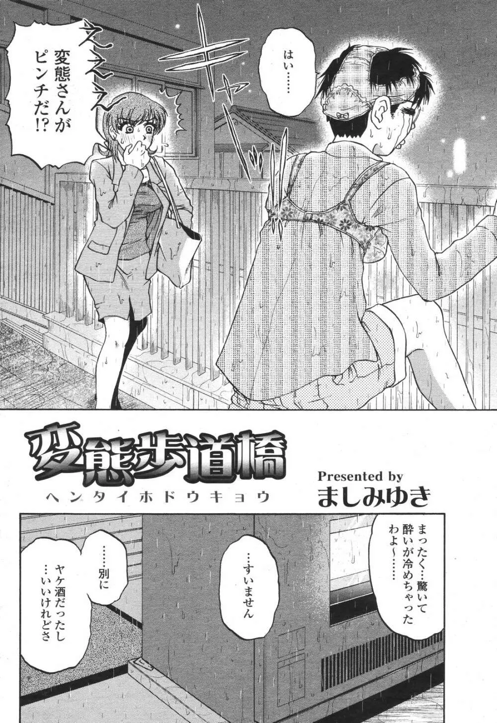COMIC 桃姫 2006年11月号 Page.230