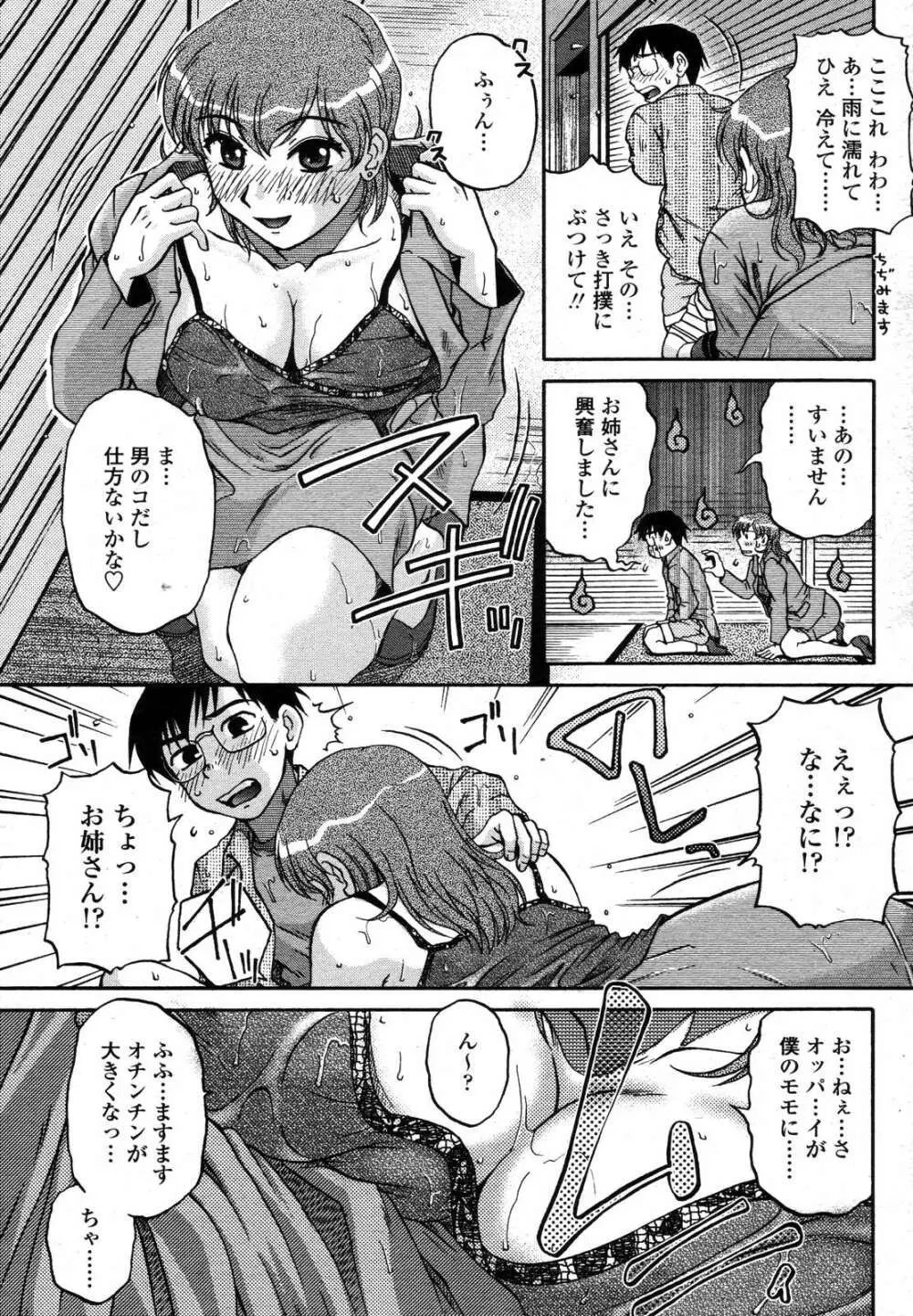 COMIC 桃姫 2006年11月号 Page.233
