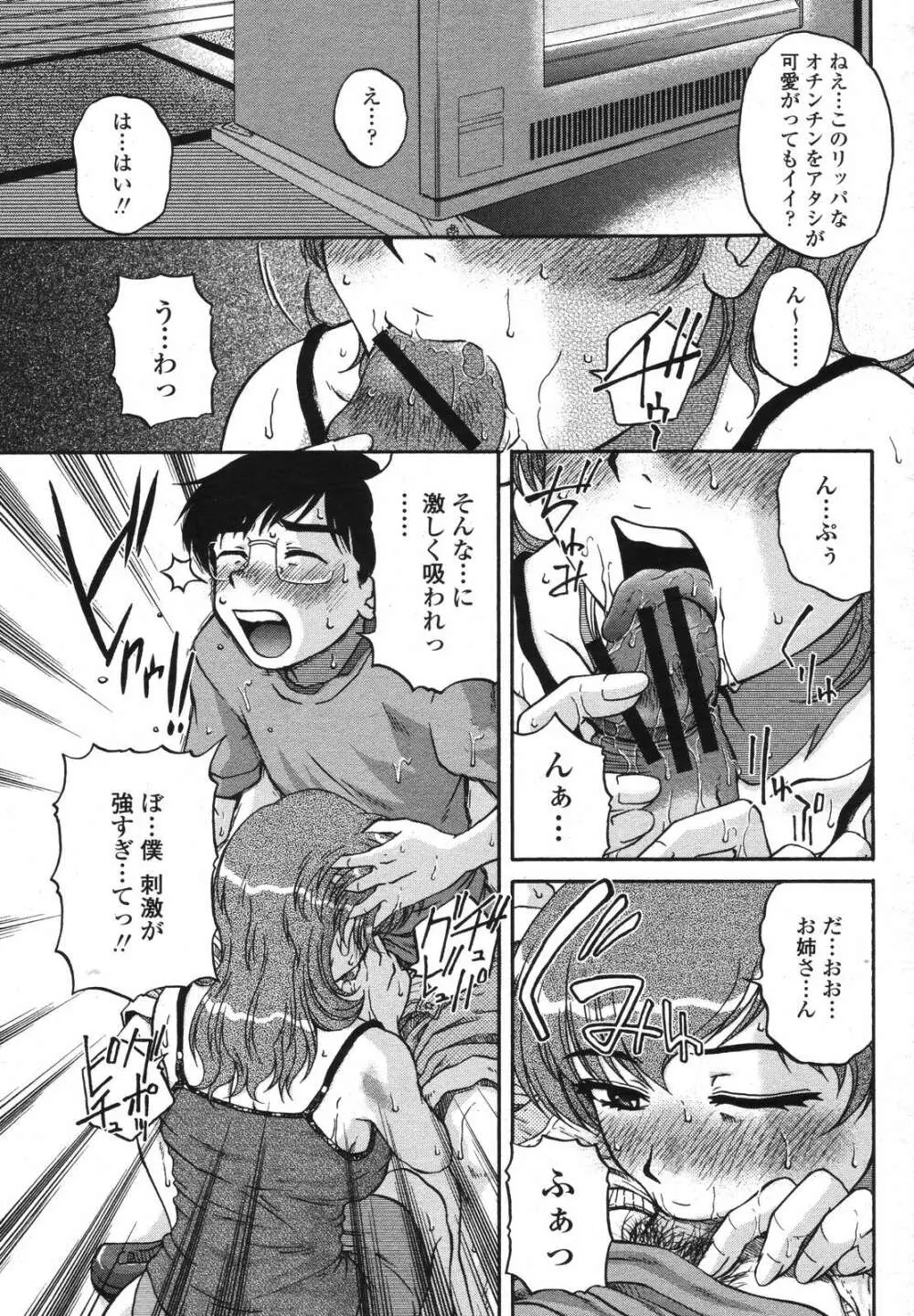 COMIC 桃姫 2006年11月号 Page.235