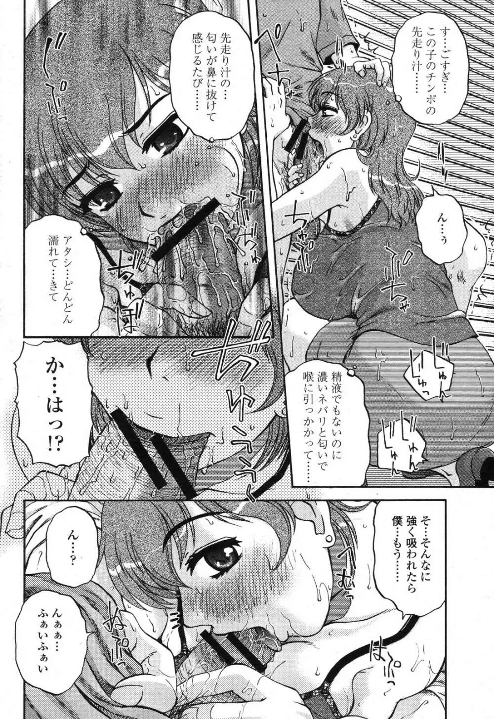 COMIC 桃姫 2006年11月号 Page.236