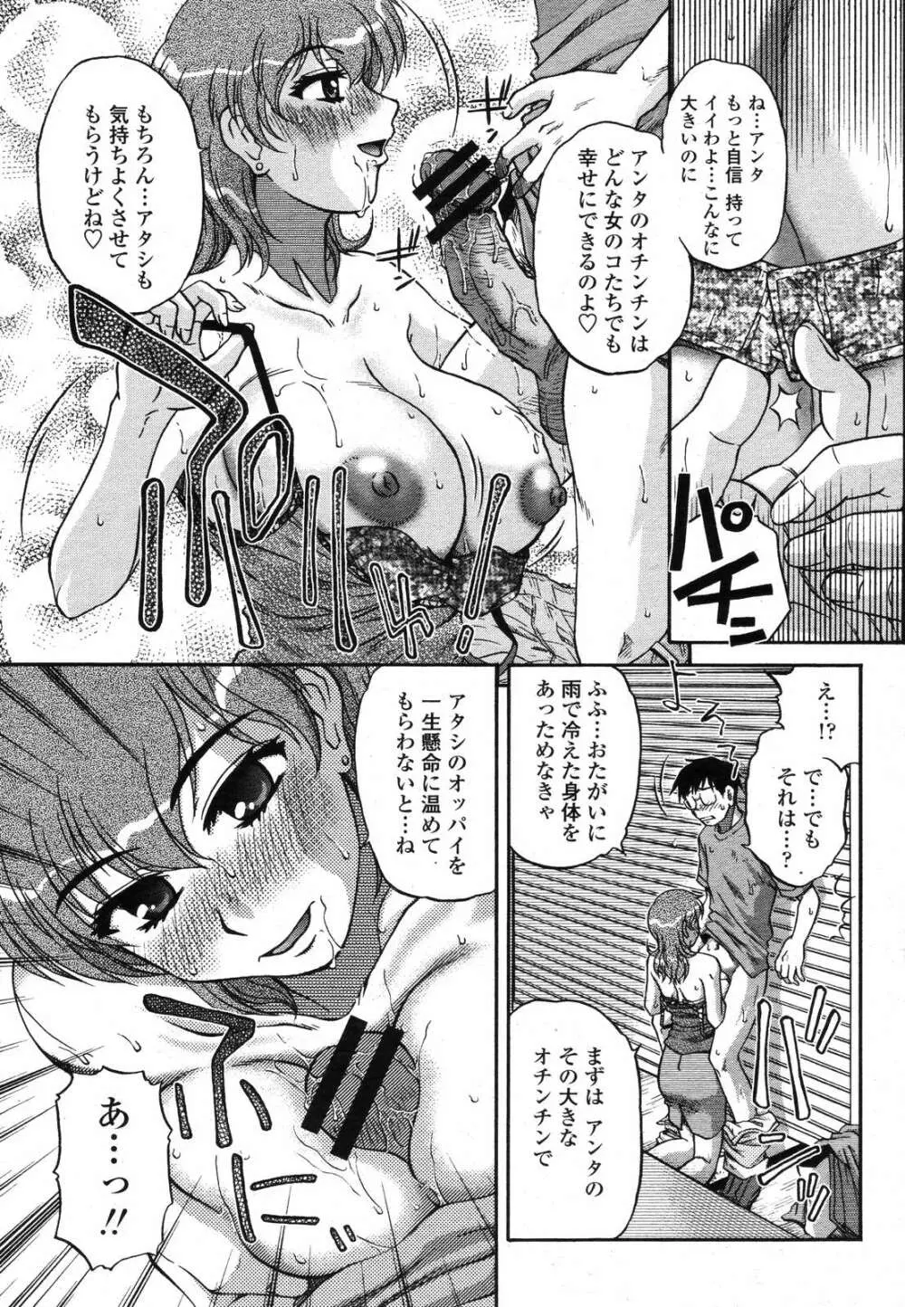 COMIC 桃姫 2006年11月号 Page.237