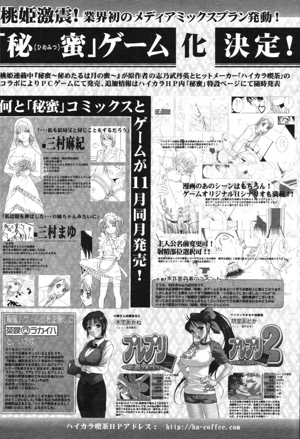 COMIC 桃姫 2006年11月号 Page.24