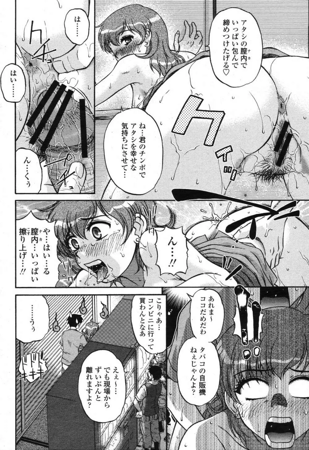 COMIC 桃姫 2006年11月号 Page.240