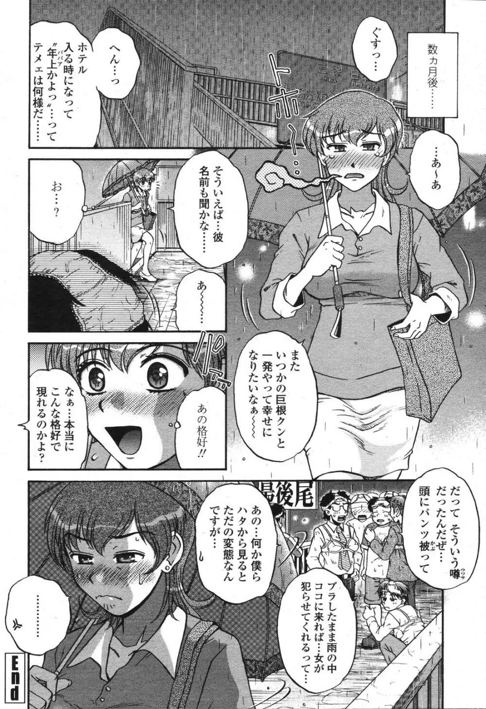 COMIC 桃姫 2006年11月号 Page.244