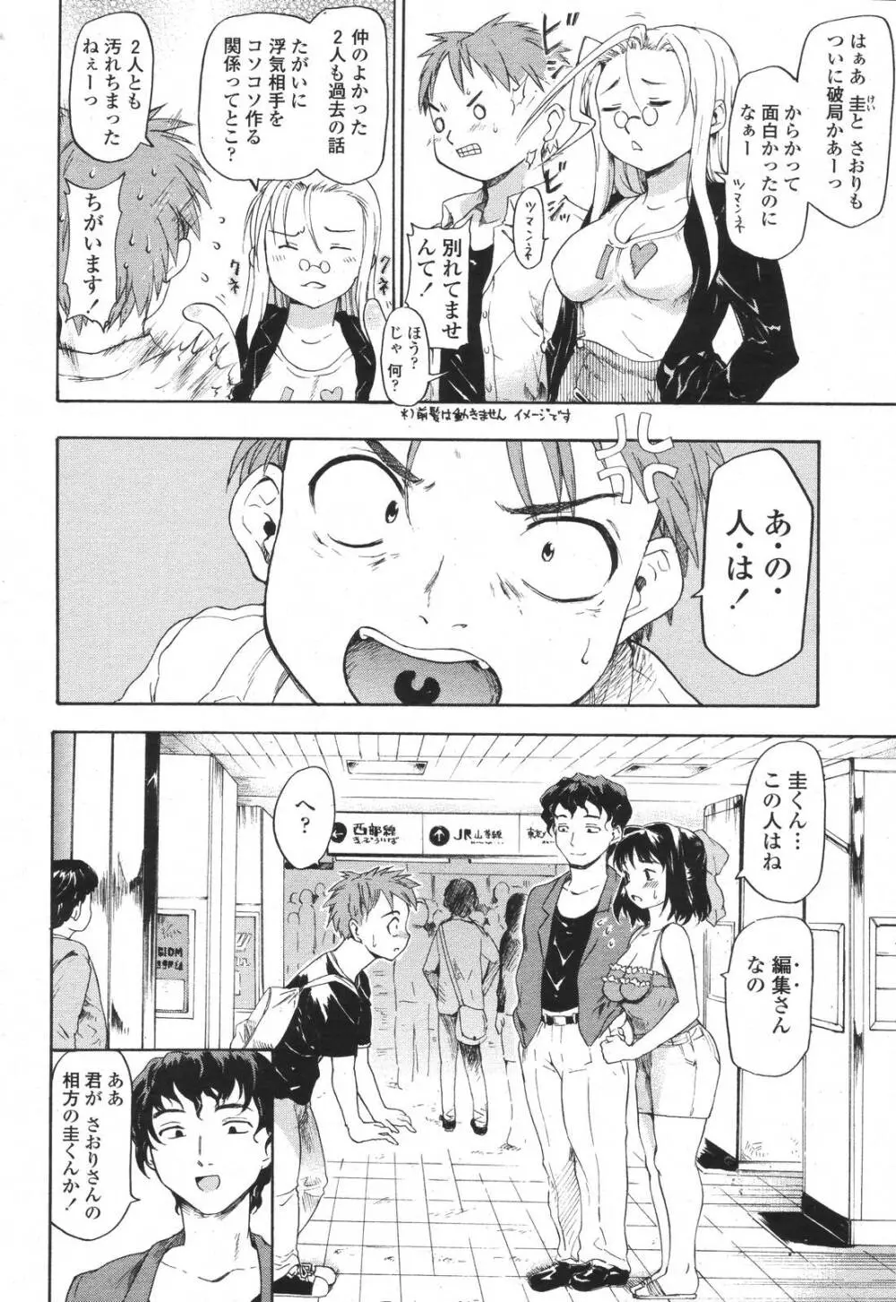 COMIC 桃姫 2006年11月号 Page.246