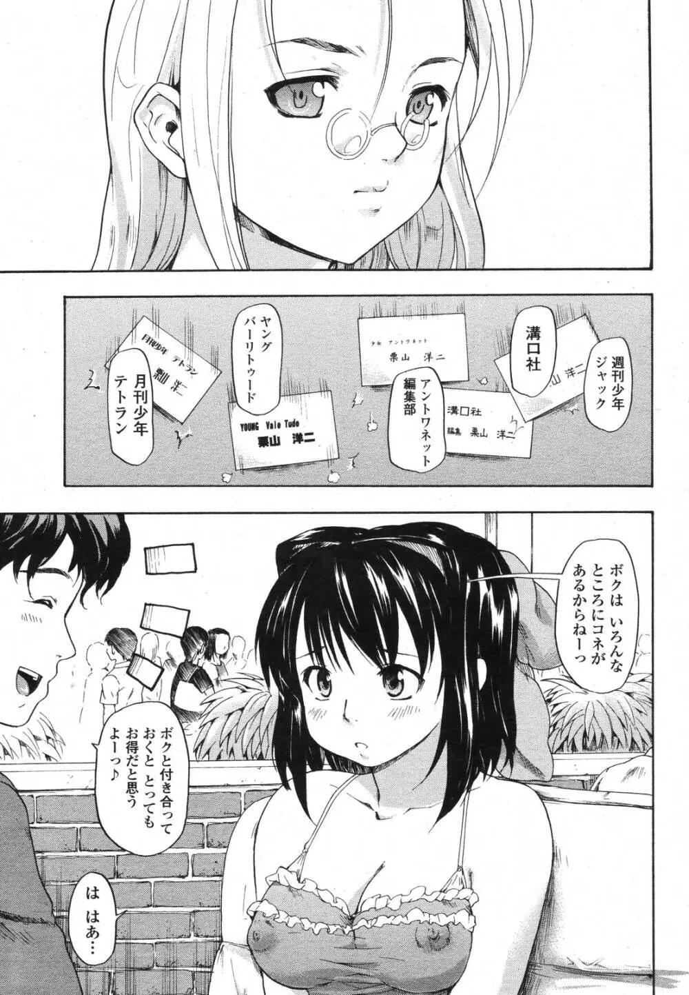 COMIC 桃姫 2006年11月号 Page.249