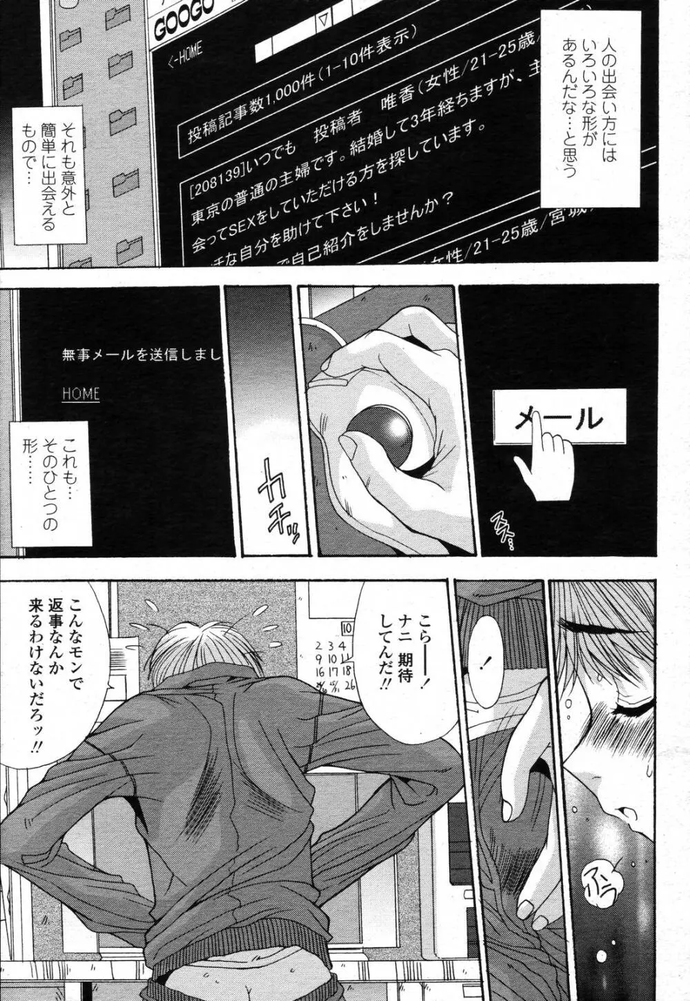 COMIC 桃姫 2006年11月号 Page.25